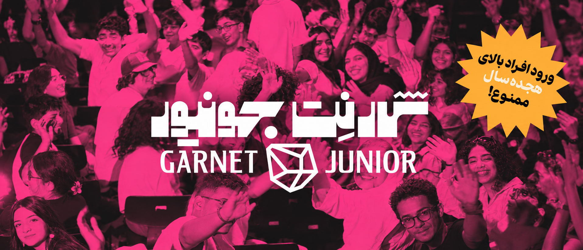 گارنت جونیور