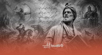 چرا شاهنامه‌ برای ما ایرانیان اهمیت دارد؟ نگاهی بر عناصر هویت‌شناسی شاهنامه‌ی فردوسی