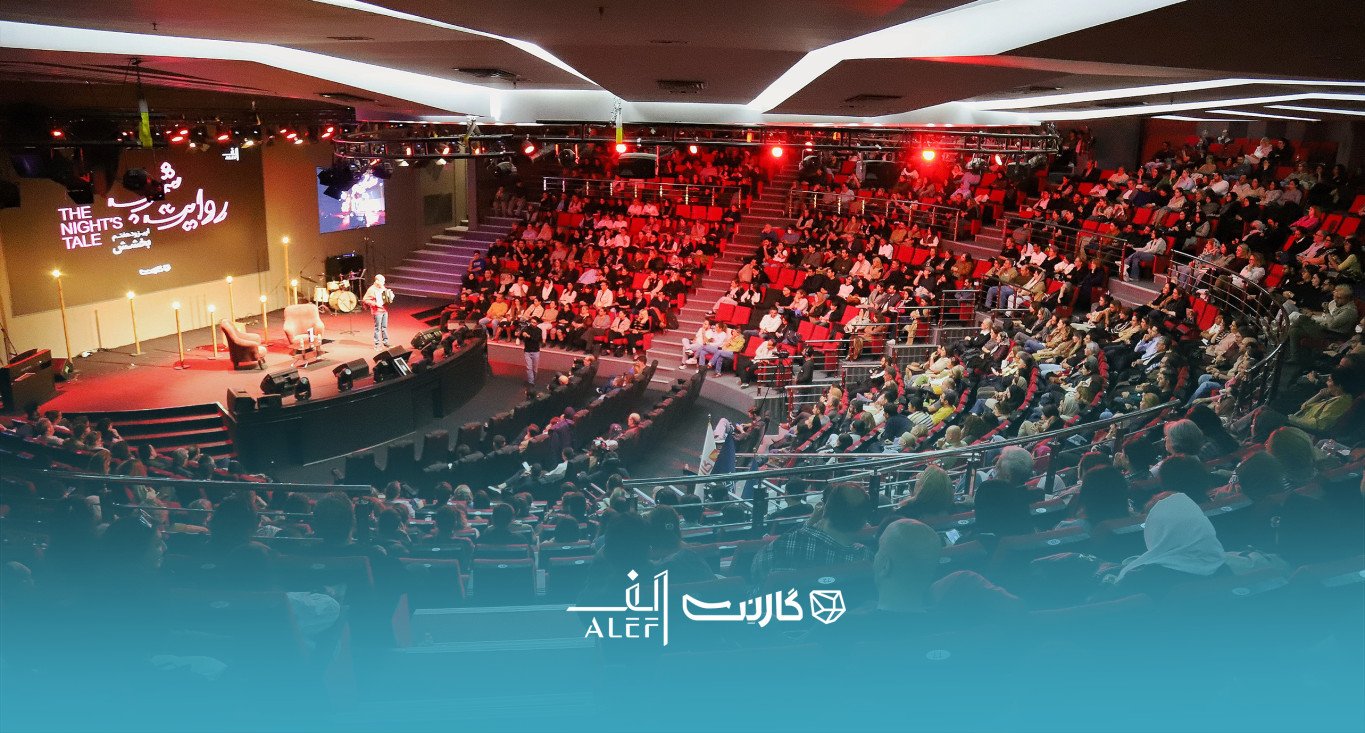 ثبت نام در رویداد هشتم روایت شب گارنت | تهران