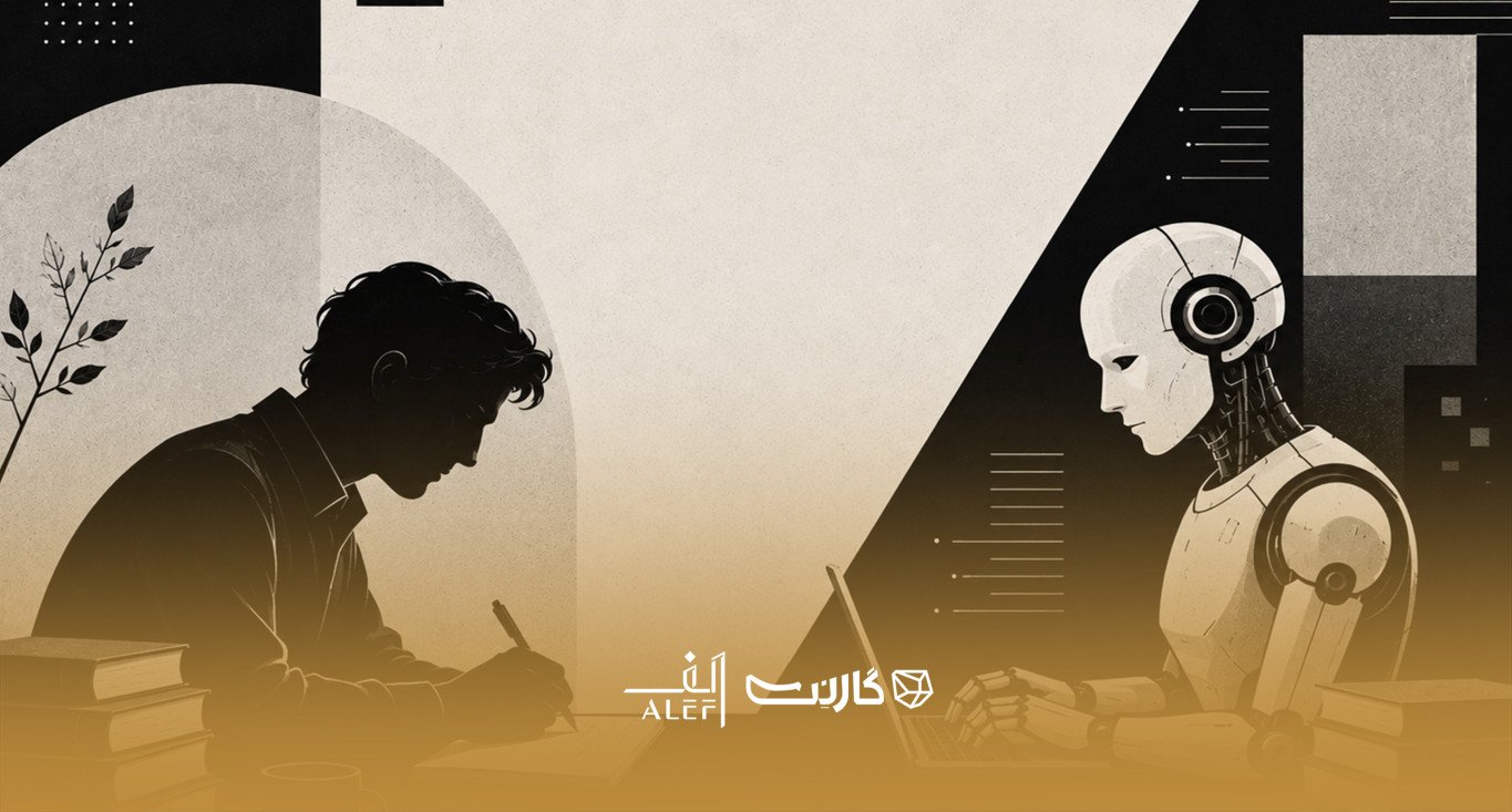 آیا هوش مصنوعی می‌تواند جایگزین نویسندگان شود؟ بررسی آینده نویسندگی در عصر AI