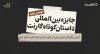 اسامی برگزیدگان نهایی دومین دوره از جایزه‌ی داستان کوتاه گارنت اعلام شد.