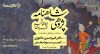 ثبت‌نام در دوره‌ی جامع شاهنامه‌پژوهی با دکتر امیرحسین ماحوزی | دوره ششم