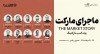 ثبت نام در بوت کمپ جامع مارکتینگ: ماجرای مارکت | حضوری و آنلاین