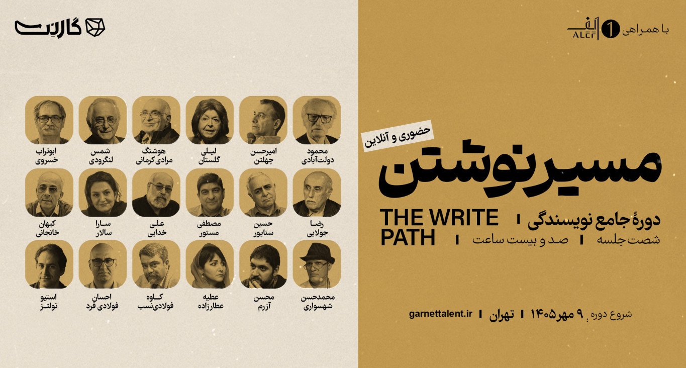 ثبت‌نام در دوره‌ی جامع نویسندگی مسیر نوشتن