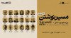 ثبت‌نام در دوره‌ی جامع نویسندگی مسیر نوشتن