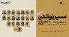 ثبت‌نام در دوره‌ی جامع نویسندگی مسیر نوشتن | حضوری و آنلاین