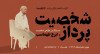 ثبت نام در مسترکلاس «شخصیت‌پرداز»: آموزش خلق شخصیت با ایرج طهماسب