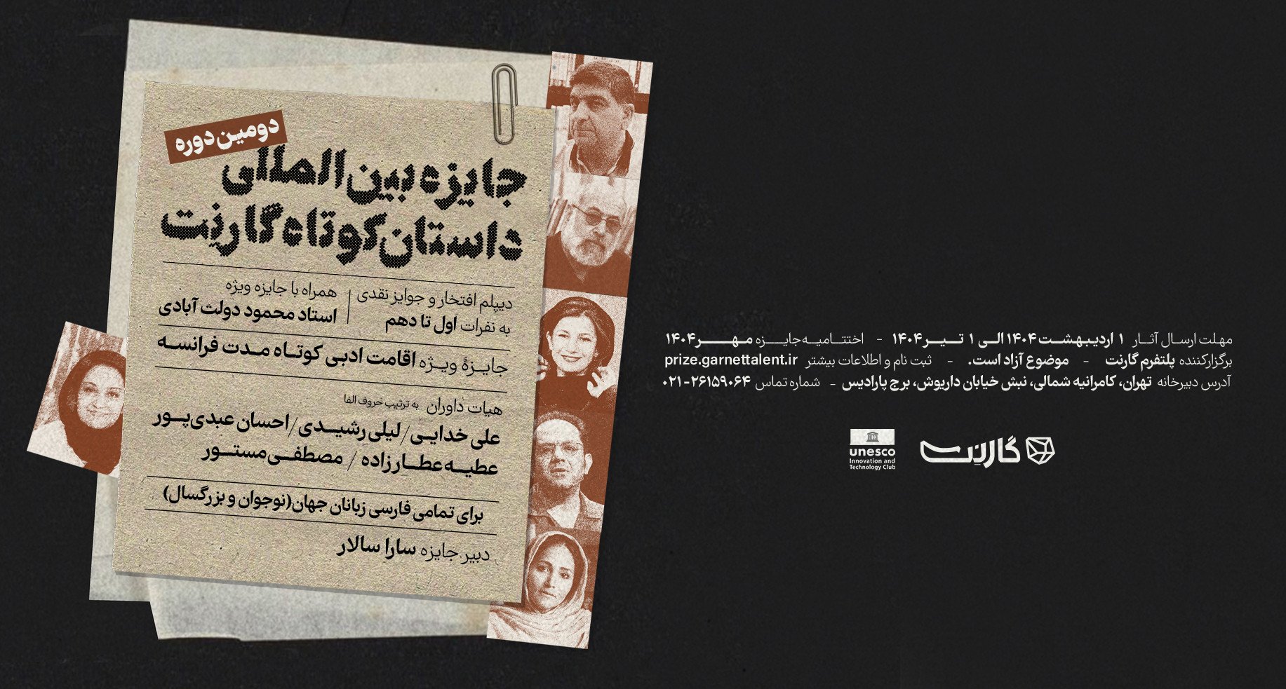 جایزهٔ بین‌المللی داستان کوتاه گارنت
