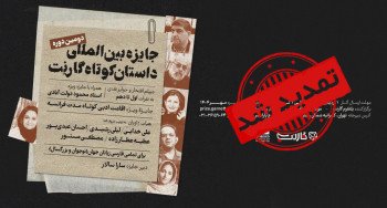 مهلت ارسال داستان برای دومین دوره‌ی جایزه‌ی داستان کوتاه گارنت تمدید شد