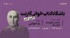 ثبت نام در باشگاه کتابخوانی گارنت | یک دورهمی حضوری و آنلاین 