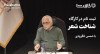 ثبت‌نام در کارگاه تخصصی «شناخت شعر با تکیه بر اشعار فروغ، شاملو و اخوان ثالث»