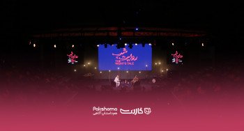 ثبت نام در رویداد پنجم روایت شب گارنت | یزد (حضوری)