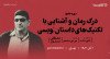 دوره‌ی درک رمان و آشنایی با تکنیک‌های «داستان‌نویسی» با مصطفی مستور | آنلاین