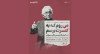 ثبت نام مراسم رونمایی کتاب جدید «شمس لنگرودی»: «می‌روم که به کنسرت برسم»