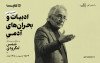 ثبت‌ نام در مسترکلاس «ادبیات و بحران‌های آدمی» با شمس لنگرودی