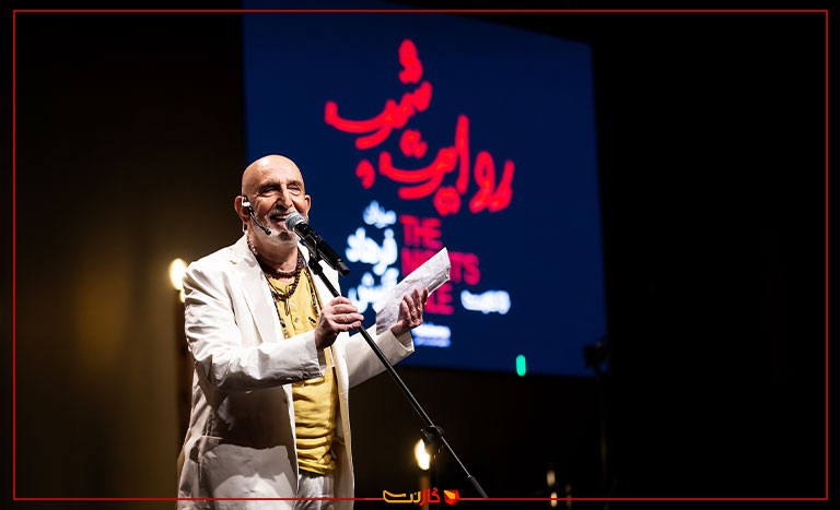 فرهاد آییش: میزبان رویداد روایت شب