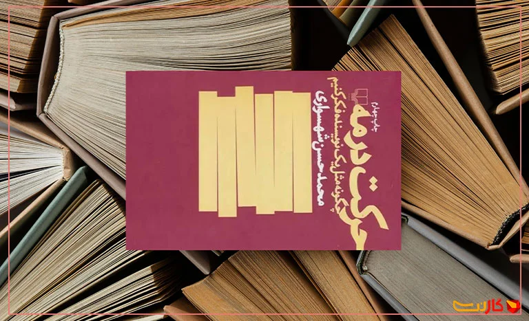 کتاب حرکت در مه: کتاب آموزش نویسندگی